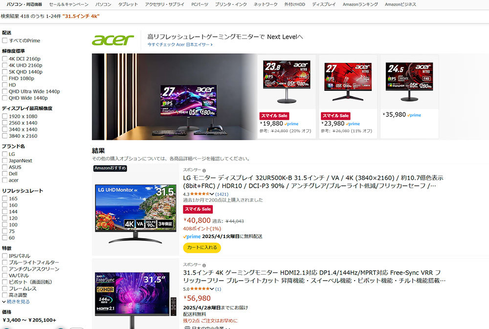 PCディスプレイが壊れた！ 代わりの「4Kディスプレイ」を急いで選んで