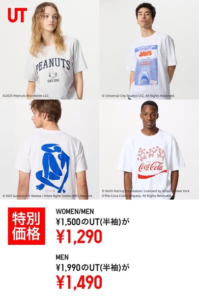 UT各種も特別価格で販売