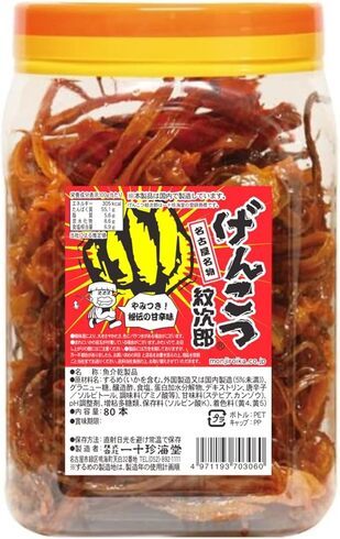 一十珍海堂「げんこつ紋次郎」