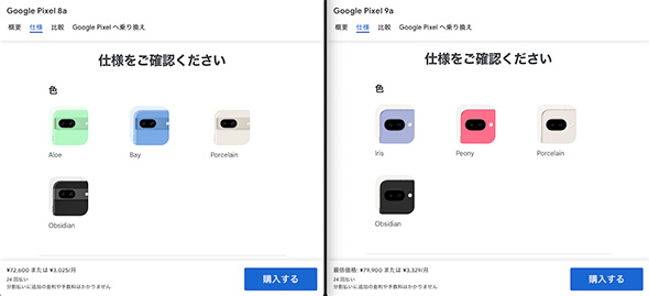 uPixel 8avijƁuPixel 9aviEj̃J[oG[VrioTF<A HREF="https://blog.google/intl/ja-jp/products/devices-services/pixel-9a/" target="_blank" rel="noopener">Google</A>j