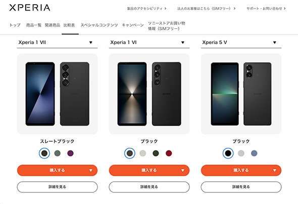 �X�}�z�����T�C�g�̎d�l��r��ʂ�������₷���̂ł������߁i�o�T�F<A HREF="https://www.sony.jp/xperia/xperia/xperia1m6/compare.html" target="_blank" rel="noopener">�\�j�[</A>�j