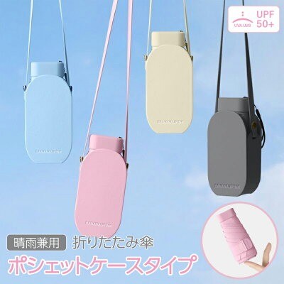 アークス 折りたたみ傘 ポーチ付き