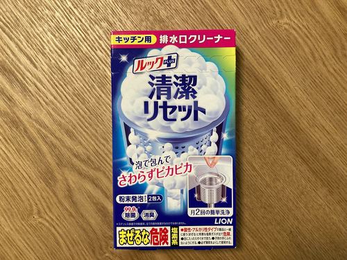 ルックプラスの「清潔リセット」でどのくらいきれいになるのか検証