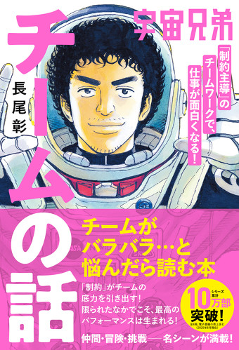 人気漫画『宇宙兄弟』から学ぶ！ シリーズ累計10万部突破のビジネス書