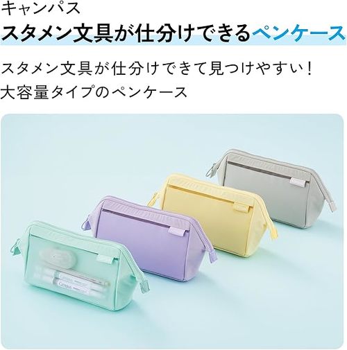 キャンパス スタメン文具が仕分けできるペンケース