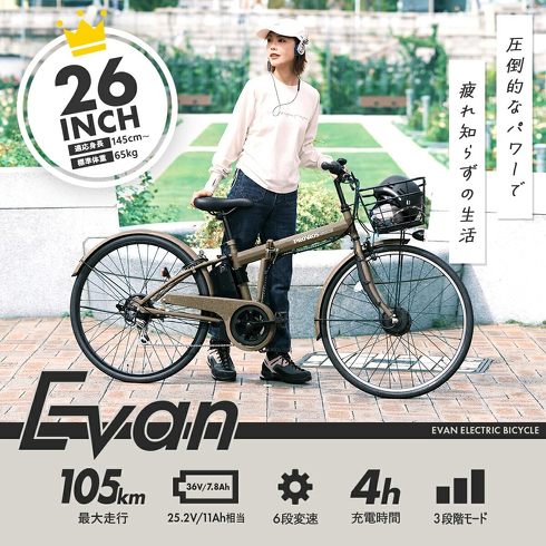 今売れている電動自転車:PROVROS「Evan 折りたたみ電動アシスト自転車 26インチ P-C266Epro」