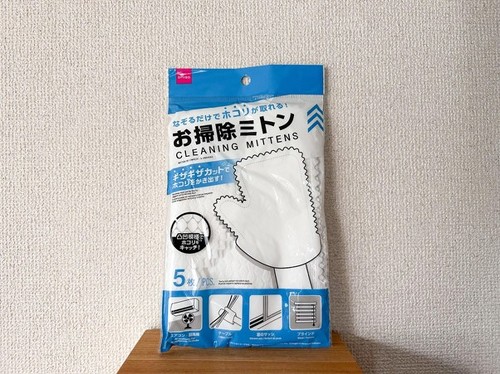 お掃除ミトン