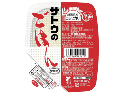 サトウ食品「サトウのごはん 新潟県産コシヒカリ 200g×20食」