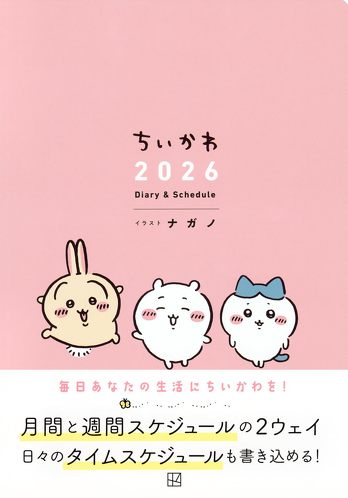 �u�k�� �������� 2026 Diary��Schedule