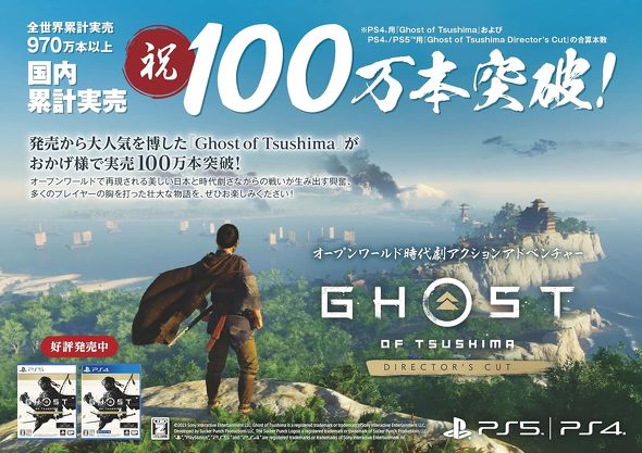 PS5�̃\�t�g�i�X�e���X�j�F�\�j�[�E�C���^���N�e�B�u�G���^�e�C�������g�uGhost of Tsushima Director's Cut�v