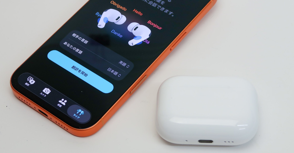 携帯電話/スマホ AirPodsPro まるで同時通訳」の衝撃……！ 新型「AirPods Pro 3」へ買い替えて感動
