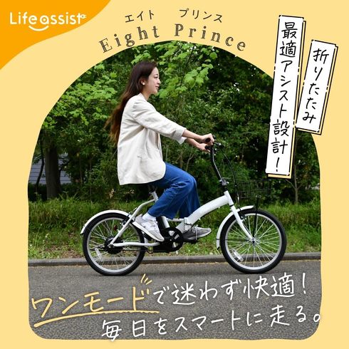 ������Ă���܂肽���ݎ��̓d�����]�ԁFLife Assist�u�d���A�V�X�g���]�� 20�C���` BM-AIS20D�v