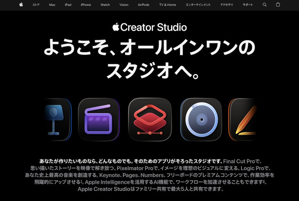 Apple Creator Studio