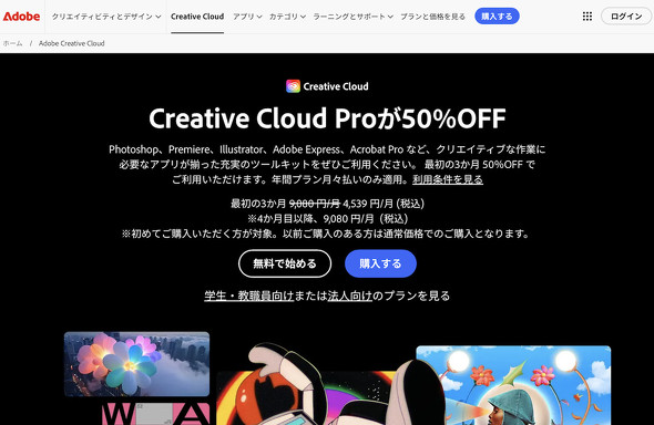 �uAdobe Creative Cloud Pro�v�̗���