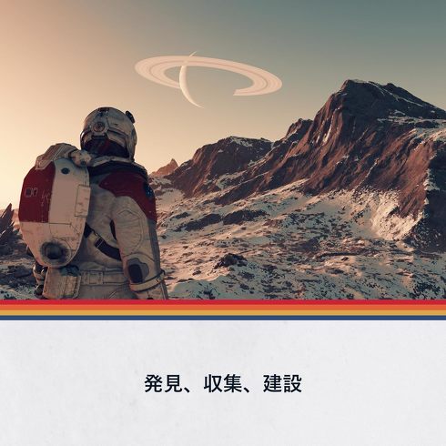 PS5�̃\�t�g�iRPG�j�F�}�C�N���\�t�g�uStarfield�v