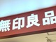 �u�����Ɣ��葱���Ă��������v�y����Ǖi�z�̕���ʂ��p���c���l�C�I�@�u�Ƃɂ����������v�u���炵�Ȃ������Ȃ��̂Ɋy�v