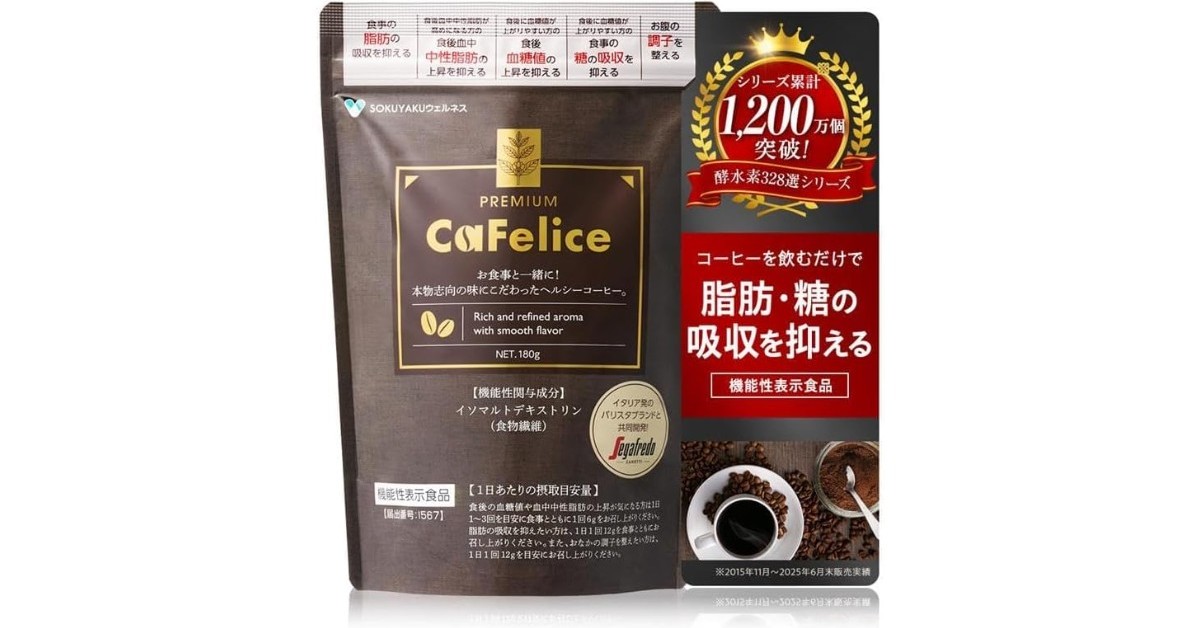 SOKUYAKUウェルネスのインスタントコーヒー「カフェリーチェ