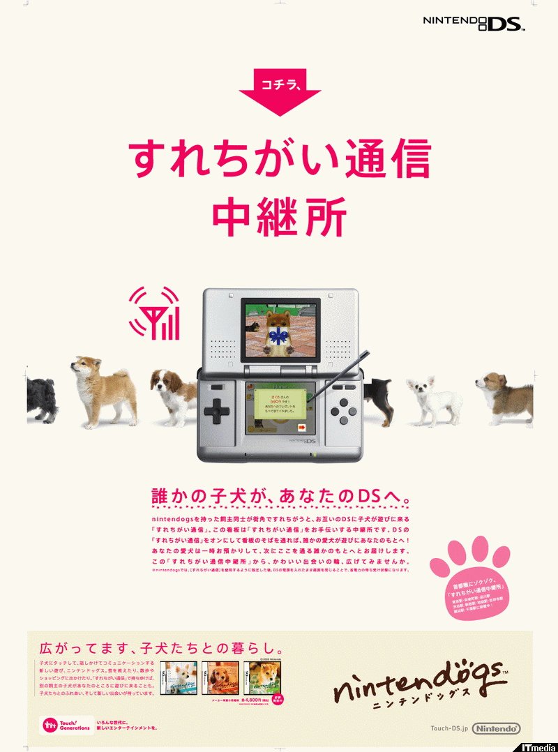 すれちがえないアナタへ Nintendogs すれちがい通信中継所 6月21日より設置 ねとらぼ