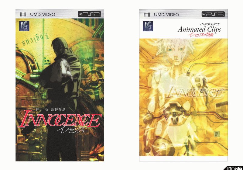 イノセンス」がUMD Videoになって9月21日発売 - ねとらぼ
