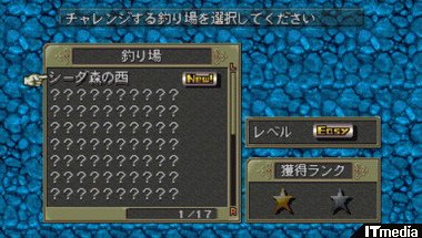 Psp版で新搭載 Fishing Mode を画像付きで解説 ブレス オブ ファイアiii ねとらぼ