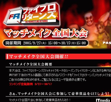 ファイプロ リターンズ で マッチメイク全国大会 が開催 ねとらぼ