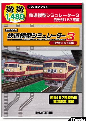 1480円の鉄道模型シミュレーターが登場 - ねとらぼ