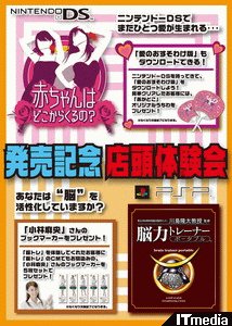 NDS「赤ちゃんはどこからくるの？」＆ PSP「脳力トレーナー ポータブル