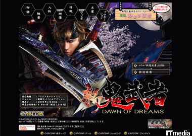 新 鬼武者 DAWN OF DREAMS」公式サイトがリニューアルオープン - ねとらぼ