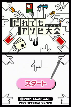 ライトなゲーマーをnds購入に踏み切らせる ある意味キラータイトルか だれでもアソビ大全 レビュー 1 4 ページ ねとらぼ