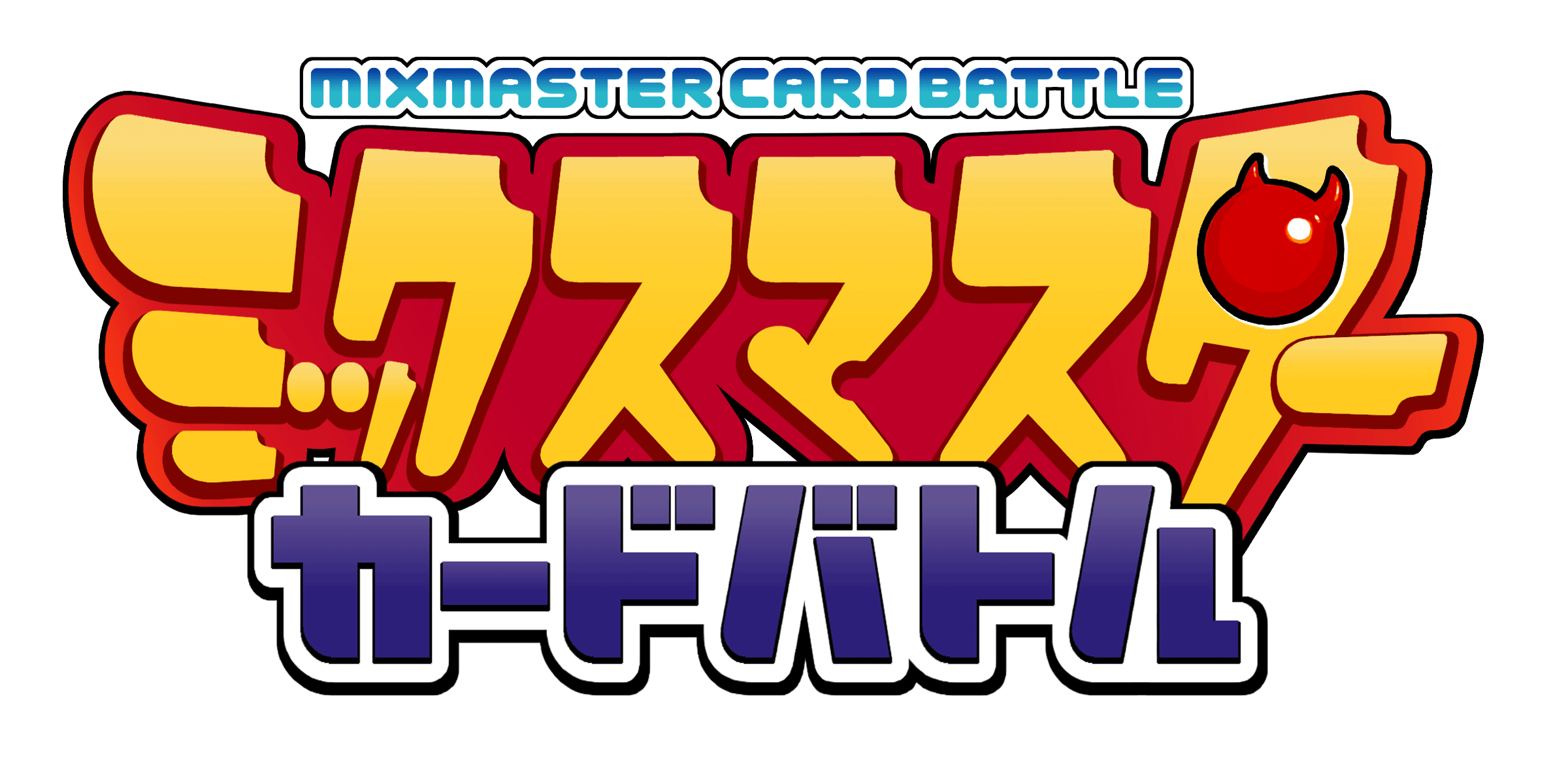 ミックスマスターカードバトル クローズドbテスターを募集開始 ねとらぼ