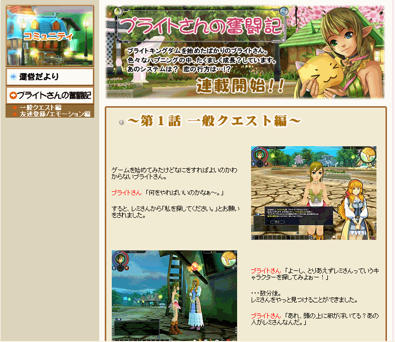 ブライトキングダム 公式サイトに ブライトさん奮闘記 を掲載 ねとらぼ