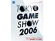 「東京ゲームショウ2006」は過去最大の規模に
