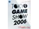 「東京ゲームショウ2006」出展タイトルの第2弾発表——過去最高の573タイトル
