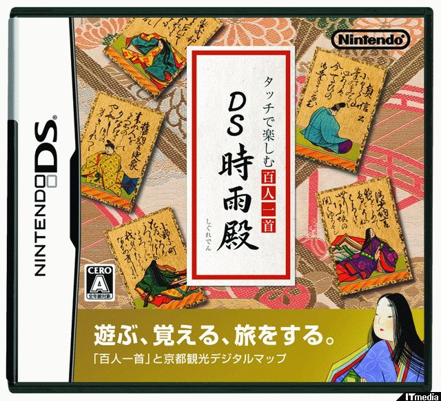 百人一首を覚えて遊べて ついでに京都観光も楽しめる タッチで楽しむ百人一首ds 時雨殿 ねとらぼ