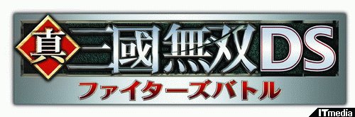 敵の攻撃をかいくぐり 誰よりも疾く敵陣を陥落せしむ 真 三國無双ds ファイターズバトル 1 2 ページ ねとらぼ