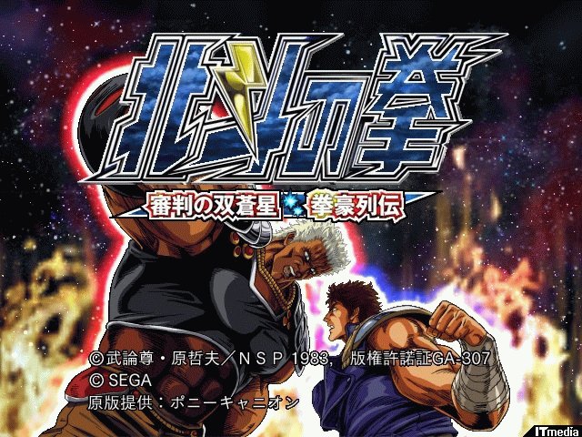 PS2 北斗の拳  審判の双蒼星 拳豪列伝 特典DVD コンプリートガイド付き