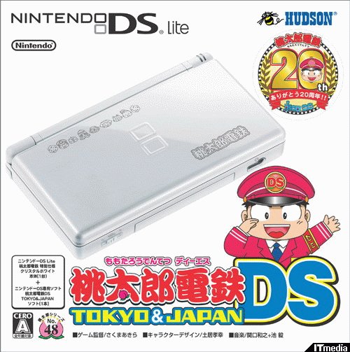 特製ニンテンドーDS Lite同梱版が発売決定――「桃太郎電鉄DS 