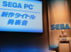 ソニックがキャディーに!?　オンラインゲーム5タイトル一挙発表——「SEGA PC 新作タイトル発表会」（前半の部）