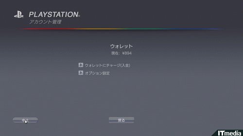 Playstation Network に新入金手段 プレイステーション ネットワーク チケット 販売開始 ねとらぼ