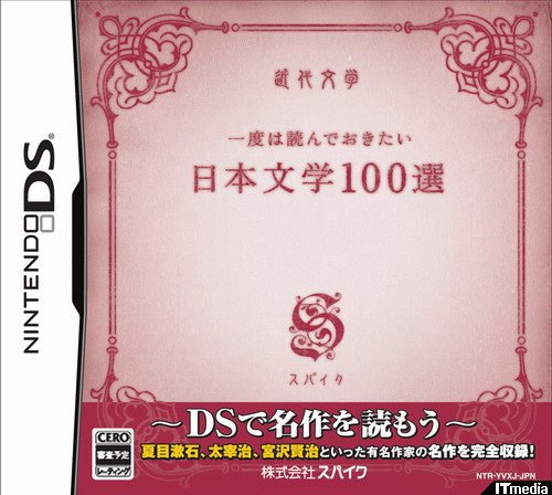 あの名作があなたの手のひらに スパイク 一度は読んでおきたい日本文学100選 発売 ねとらぼ