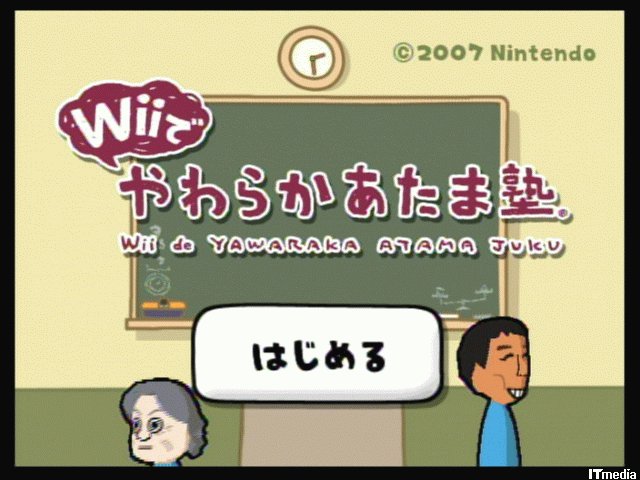 Wiiでやわらか Miiでにぎやか ニンテンドーdsで好評を博したあの塾が 今度はwiiで開塾 Wiiでやわらかあたま塾 レビュー 1 2 ページ ねとらぼ
