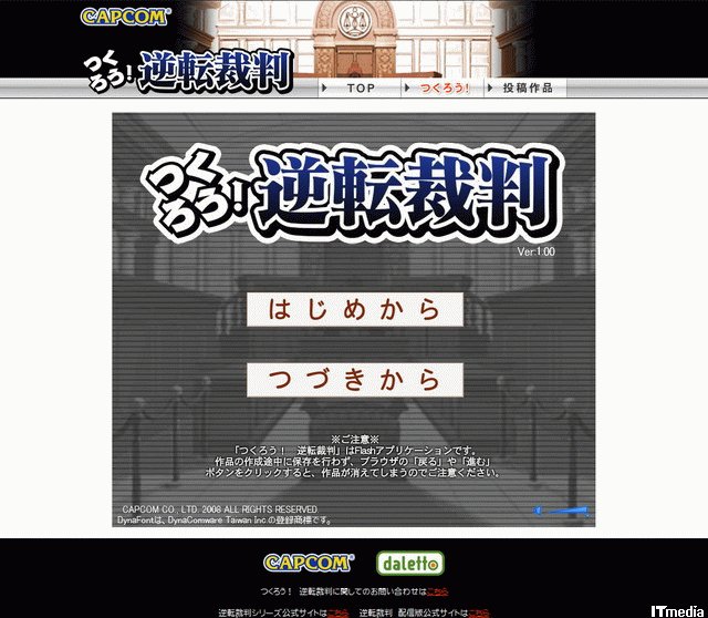 投稿作品数3000点突破 つくろう 逆転裁判 が面白い 日々是遊戯 ねとらぼ