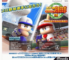 Ps2 Wii 実況パワフルプロ野球15 発売日決定 公式サイトもオープン ねとらぼ