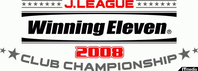 Jリーグウイニングイレブン 08 クラブチャンピオンシップ 発売決定 ねとらぼ