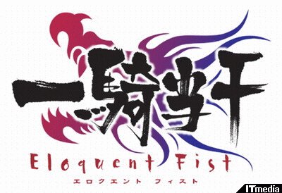 Pspでも爆乳 一騎当千 Eloquent Fist 公式サイトがオープン ねとらぼ