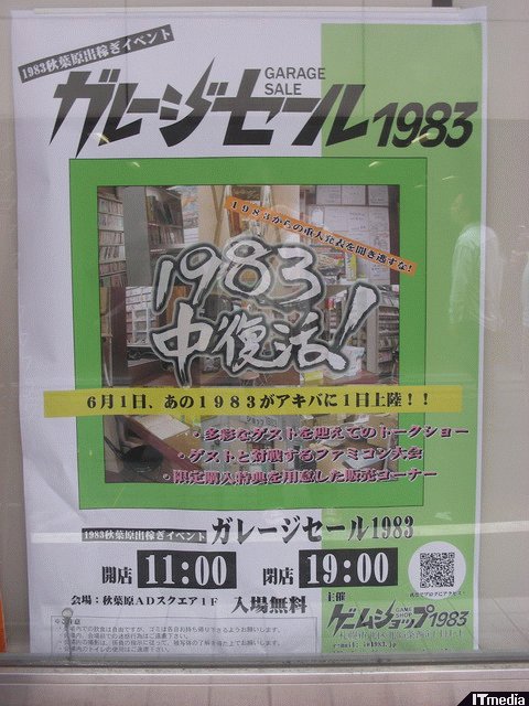 アキバ出稼ぎのきっかけは空き巣 ガレージセール19 に行ってきた 日々是遊戯 ねとらぼ