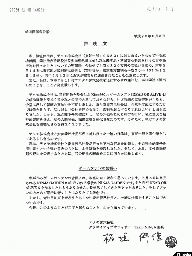 板垣伴信氏 テクモを退社 未払い報酬および慰謝料を請求して同社を提訴 ねとらぼ