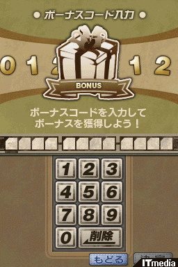 城彰二選手が出現するボーナスコードを公開――「サカつくDS タッチandダイレクト」 - ねとらぼ