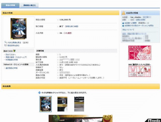 アーケード版「グラディウス」の販促用ポスター、なんと13万8000円で