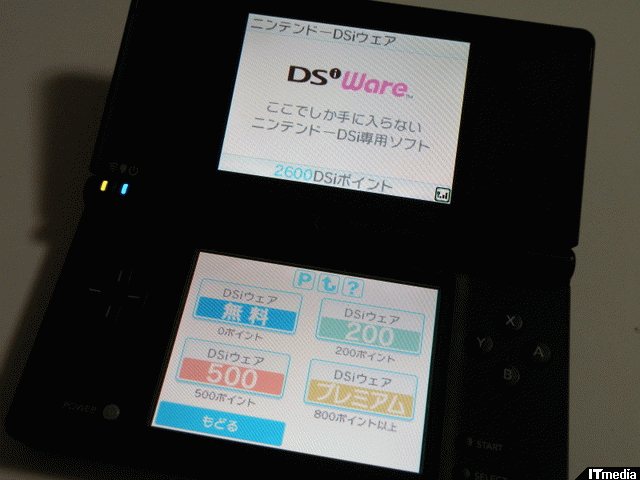 イブの夜 いよいよ本格始動した ニンテンドーdsiウェア と戯れる 日々是遊戯 ねとらぼ